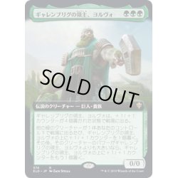 画像1: 【JPN】ギャレンブリグの領主、ヨルヴォ/Yorvo, Lord of Garenbrig[MTG_ELD_376R]