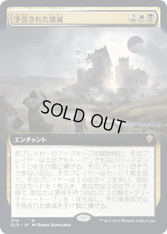 画像1: 【JPN】★Foil★予言された壊滅/Doom Foretold[MTG_ELD_378R] (1)