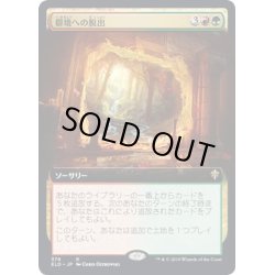 画像1: 【JPN】僻境への脱出/Escape to the Wilds[MTG_ELD_379R]