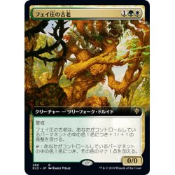 画像1: 【JPN】フェイ庄の古老/Faeburrow Elder[MTG_ELD_380R]