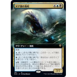 画像1: 【JPN】メア湖の海蛇/Lochmere Serpent[MTG_ELD_381R]