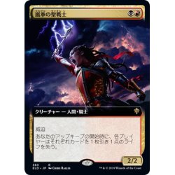 画像1: 【JPN】嵐拳の聖戦士/Stormfist Crusader[MTG_ELD_383R]