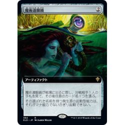 画像1: 【JPN】魔術遠眼鏡/Sorcerous Spyglass[MTG_ELD_384R]