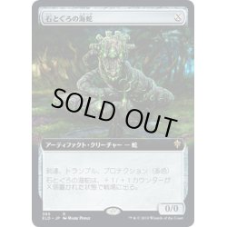 画像1: 【JPN】石とぐろの海蛇/Stonecoil Serpent[MTG_ELD_385R]