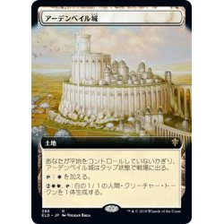 画像1: 【JPN】アーデンベイル城/Castle Ardenvale[MTG_ELD_386R]