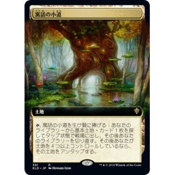 画像1: 【JPN】寓話の小道/Fabled Passage[MTG_ELD_391R]