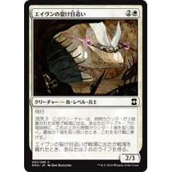 画像1: 【JPN】エイヴンの裂け目追い/Aven Riftwatcher[MTG_EMA_001C]