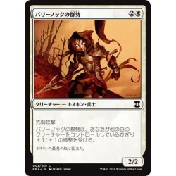 画像1: 【JPN】バリーノックの群勢/Ballynock Cohort[MTG_EMA_003C]