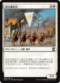 【JPN】連合儀仗兵/Coalition Honor Guard[MTG_EMA_006C]