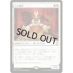 画像1: 【JPN】八ツ尾半/Eight-and-a-Half-Tails[MTG_EMA_007R]