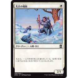 画像1: 【JPN】先兵の精鋭/Elite Vanguard[MTG_EMA_008C]