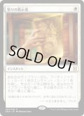 【JPN】悟りの教示者/Enlightened Tutor[MTG_EMA_009R]