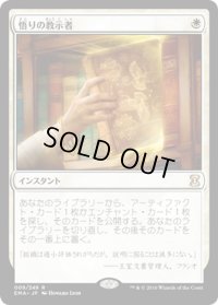 【JPN】悟りの教示者/Enlightened Tutor[MTG_EMA_009R]