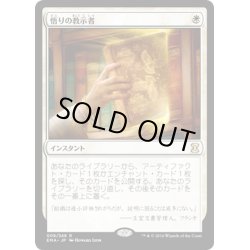 画像1: 【JPN】悟りの教示者/Enlightened Tutor[MTG_EMA_009R]