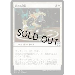 画像1: 【JPN】信仰の足枷/Faith's Fetters[MTG_EMA_010U]