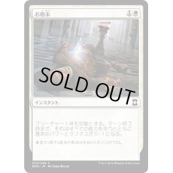 画像1: 【JPN】お粗末/Humble[MTG_EMA_014C]