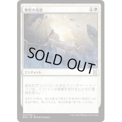 画像1: 【JPN】無形の美徳/Intangible Virtue[MTG_EMA_015U]