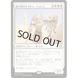 画像1: 【JPN】獅子面のタイタン、ジャレス/Jareth, Leonine Titan[MTG_EMA_016R]