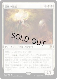 【JPN】霊体の先達/Karmic Guide[MTG_EMA_017R]