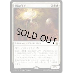 画像1: 【JPN】霊体の先達/Karmic Guide[MTG_EMA_017R]