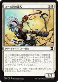 【JPN】コーの鉤の達人/Kor Hookmaster[MTG_EMA_018C]