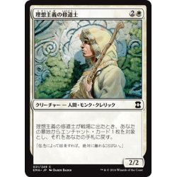 画像1: 【JPN】理想主義の修道士/Monk Idealist[MTG_EMA_021C]