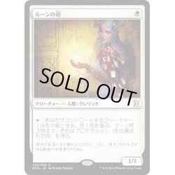 画像1: 【JPN】ルーンの母/Mother of Runes[MTG_EMA_022R]