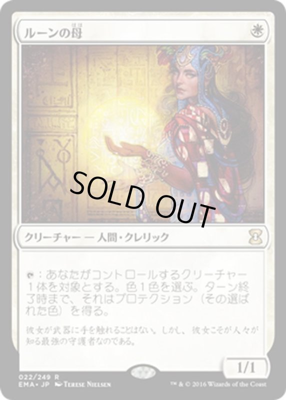 画像1: 【JPN】ルーンの母/Mother of Runes[MTG_EMA_022R] (1)