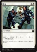 【JPN】急報/Raise the Alarm[MTG_EMA_024C]