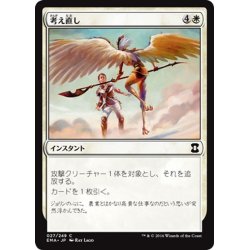 画像1: 【JPN】考え直し/Second Thoughts[MTG_EMA_027C]