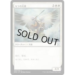 画像1: 【JPN】セラの天使/Serra Angel[MTG_EMA_028U]