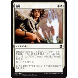 画像1: 【JPN】避難/Shelter[MTG_EMA_029C]