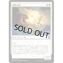 画像1: 【JPN】戦隊の鷹/Squadron Hawk[MTG_EMA_031C]