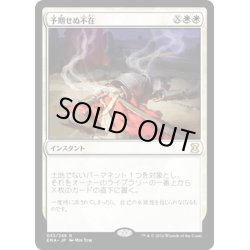 画像1: 【JPN】予期せぬ不在/Unexpectedly Absent[MTG_EMA_033R]