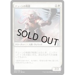 画像1: 【JPN】テューンの戦僧/War Priest of Thune[MTG_EMA_035U]