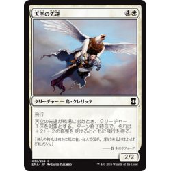 画像1: 【JPN】天空の先達/Welkin Guide[MTG_EMA_036C]