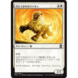 画像1: 【JPN】白たてがみのライオン/Whitemane Lion[MTG_EMA_037C]