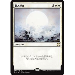 画像1: 【JPN】神の怒り/Wrath of God[MTG_EMA_038R]