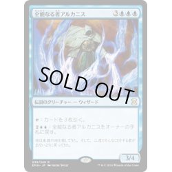 画像1: 【JPN】全能なる者アルカニス/Arcanis the Omnipotent[MTG_EMA_039R]