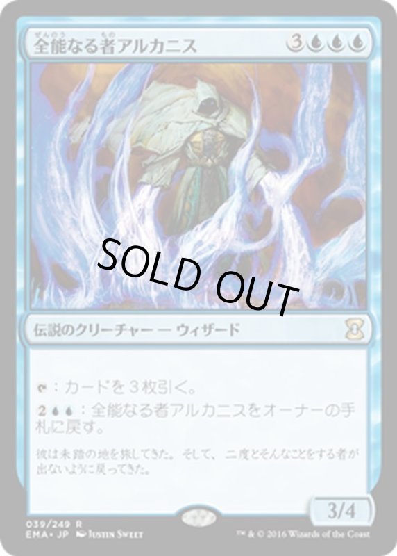 画像1: 【JPN】全能なる者アルカニス/Arcanis the Omnipotent[MTG_EMA_039R] (1)