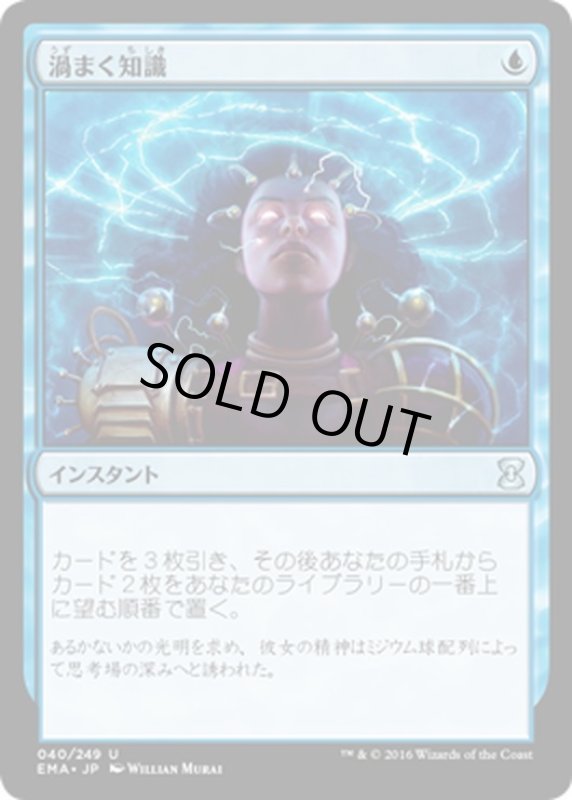 画像1: 【JPN】渦まく知識/Brainstorm[MTG_EMA_040U] (1)