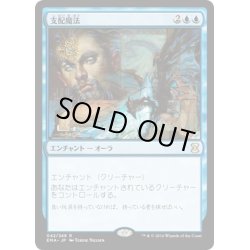 画像1: 【JPN】支配魔法/Control Magic[MTG_EMA_042R]