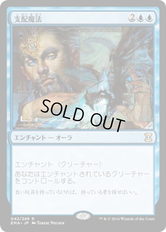 画像1: 【JPN】支配魔法/Control Magic[MTG_EMA_042R] (1)