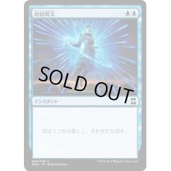 画像1: 【JPN】対抗呪文/Counterspell[MTG_EMA_043C]