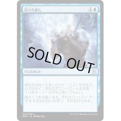 画像1: 【JPN】目くらまし/Daze[MTG_EMA_044U]