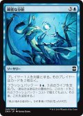 【JPN】綿密な分析/Deep Analysis[MTG_EMA_045C]