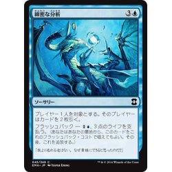 画像1: 【JPN】綿密な分析/Deep Analysis[MTG_EMA_045C]