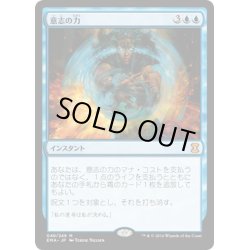 画像1: 【JPN】意志の力/Force of Will[MTG_EMA_049M]