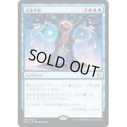 画像1: 【JPN】未来予知/Future Sight[MTG_EMA_050R]