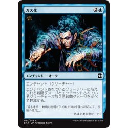 画像1: 【JPN】ガス化/Gaseous Form[MTG_EMA_051C]